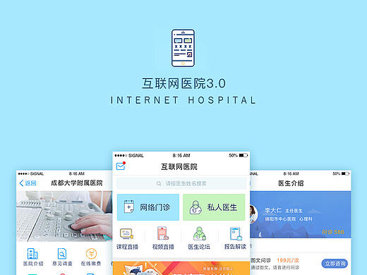 互联网医院
