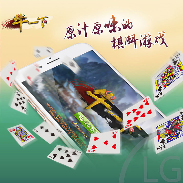 牛一下 棋牌游戏