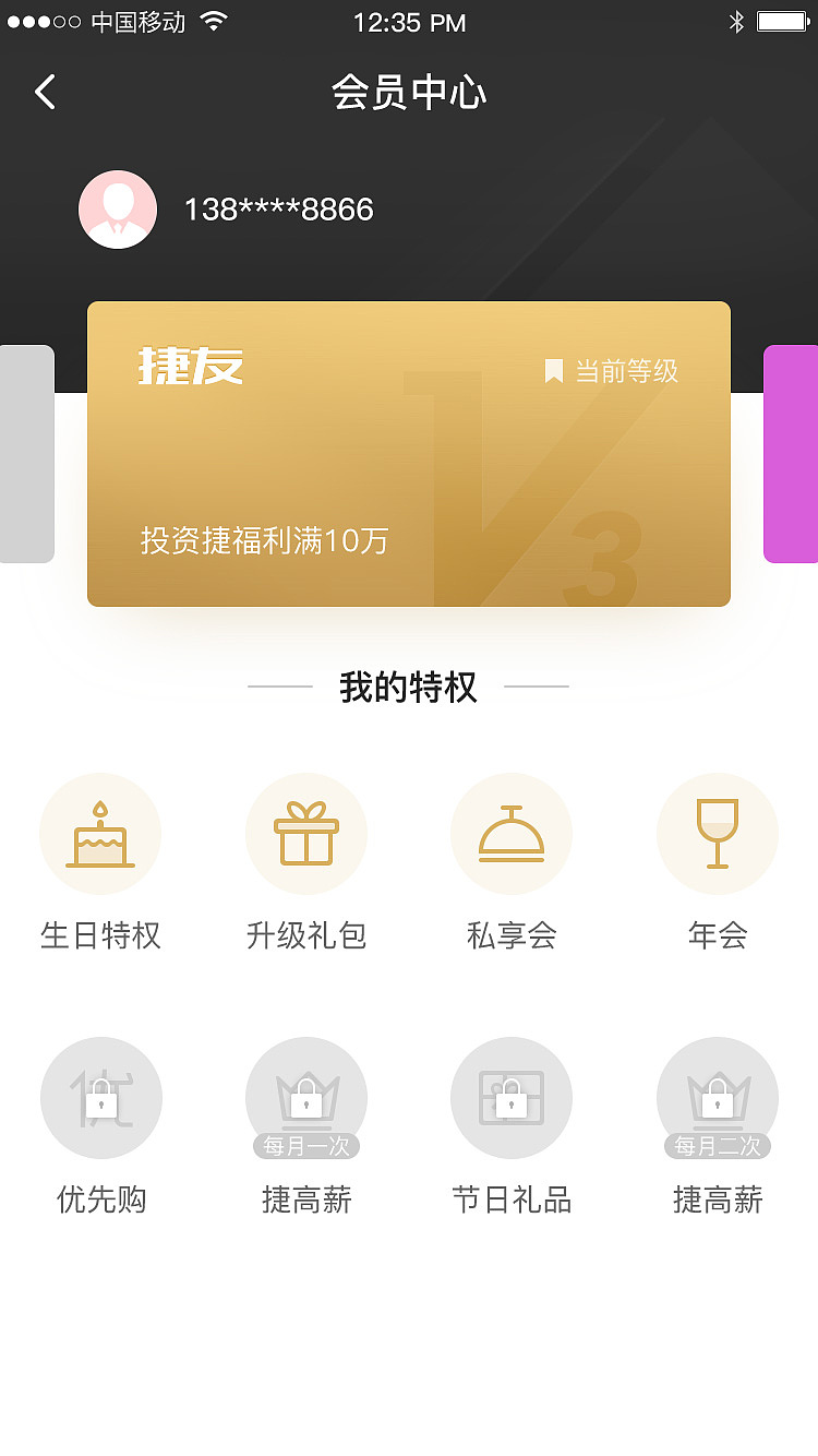 2018会员体系升级（图ZMjYzMzY1NjY4） - APP界面 - 站酷设计师1502157原创素材 - 站酷ZCOOL