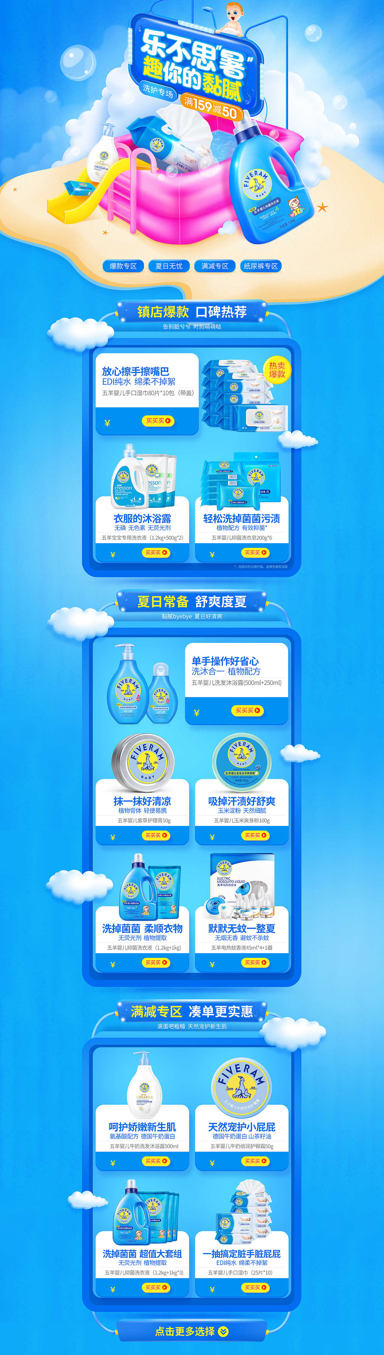 抠图仔的渣作!淘宝天猫母婴电商页面专题页网页设计