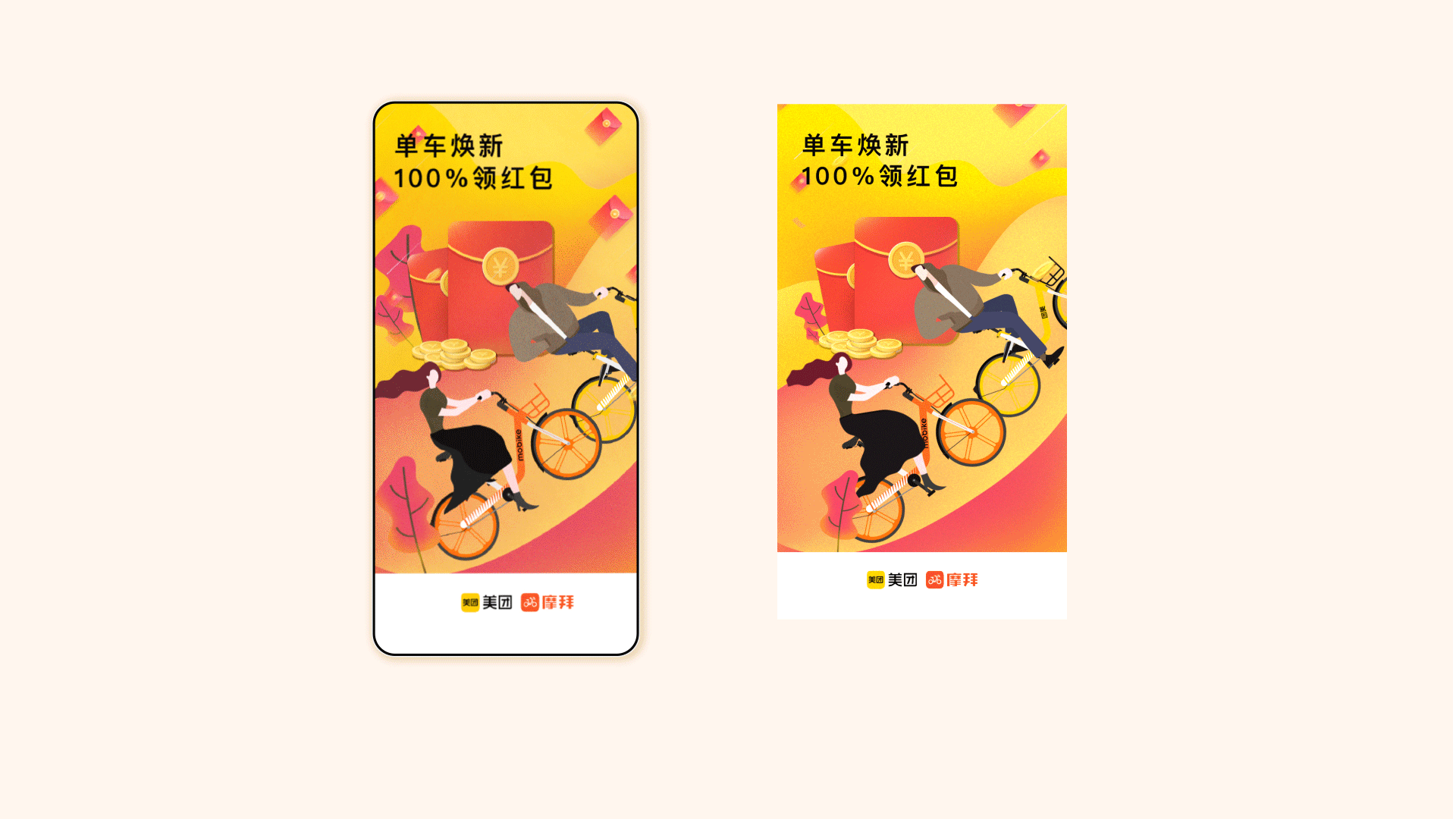 摩拜APP开屏视觉设计（图ZMTgyNDgxNTMy） - 图案 - 站酷设计师艾敏Amin原创素材 - 站酷ZCOOL