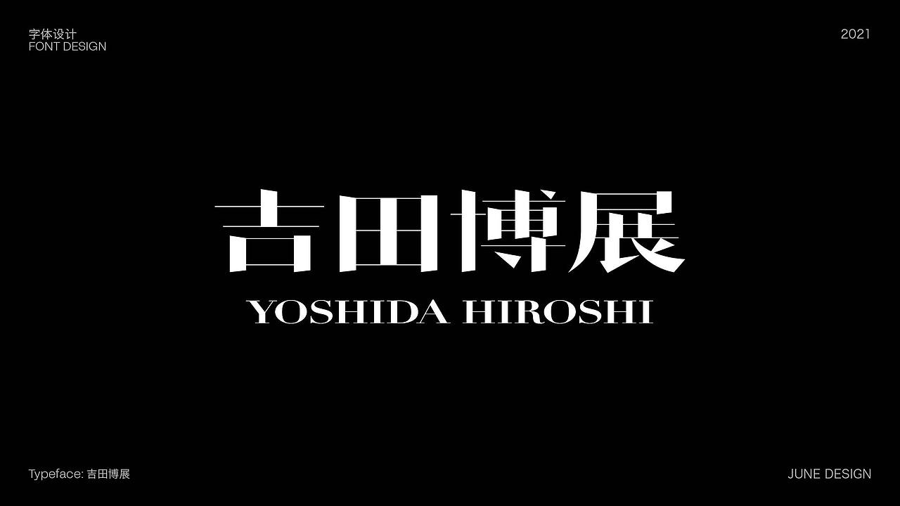 Typography-字体设计-日常（图ZMjYwOTkwMDU2） - 字体/字形 - 站酷设计师yongfei02原创素材 - 站酷ZCOOL