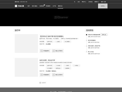万商云集网站最新活动板块策划-Axure框架图