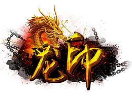 游戏icon