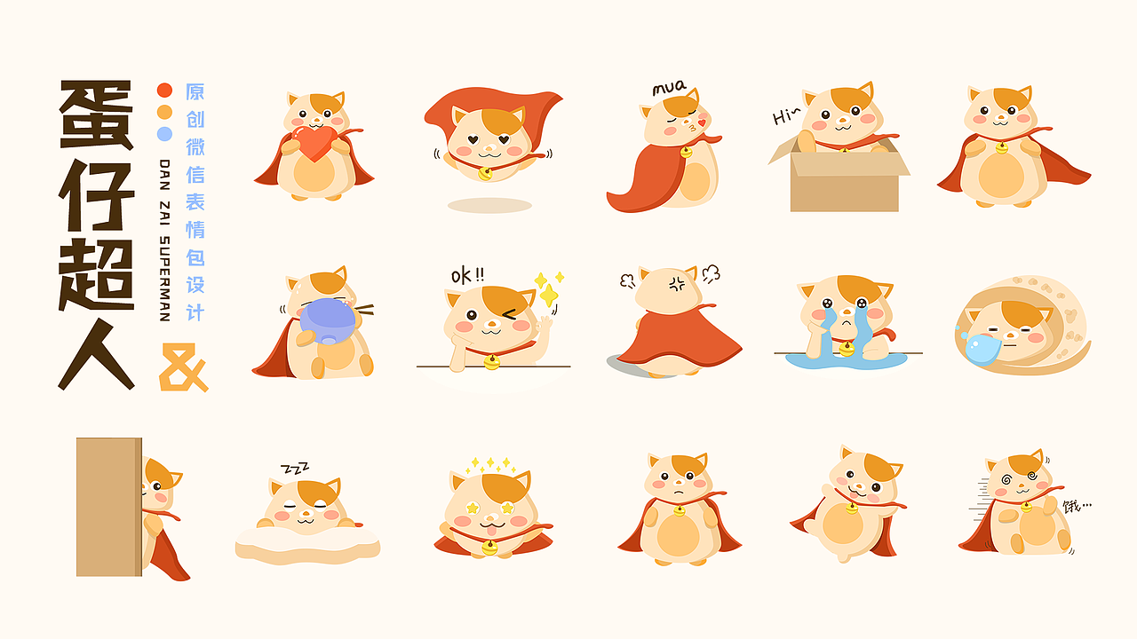 微信表情包设计「蛋仔超人」（图ZMTcwMzM4MzY0） - 主题/皮肤 - 站酷设计师聪明脑花原创素材 - 站酷ZCOOL