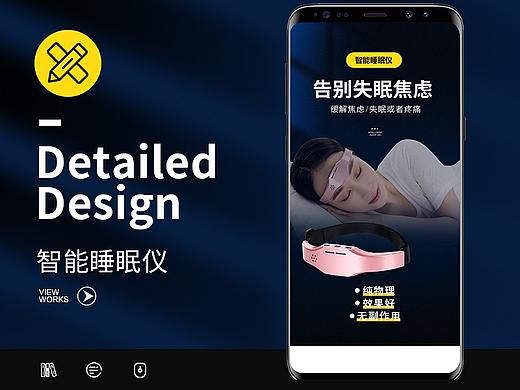 睡眠仪