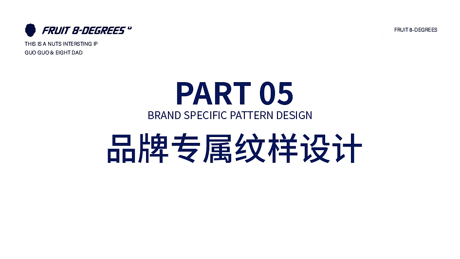 果8度零食坚果品牌IP全案设计（图ZMjYyMjk5Nzg4） - IP形象 - 站酷设计师金品牌原创素材 - 站酷ZCOOL