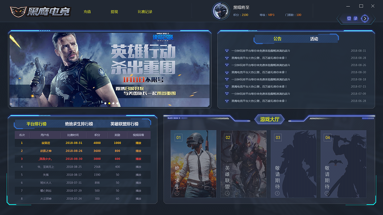 游戏客户端设计