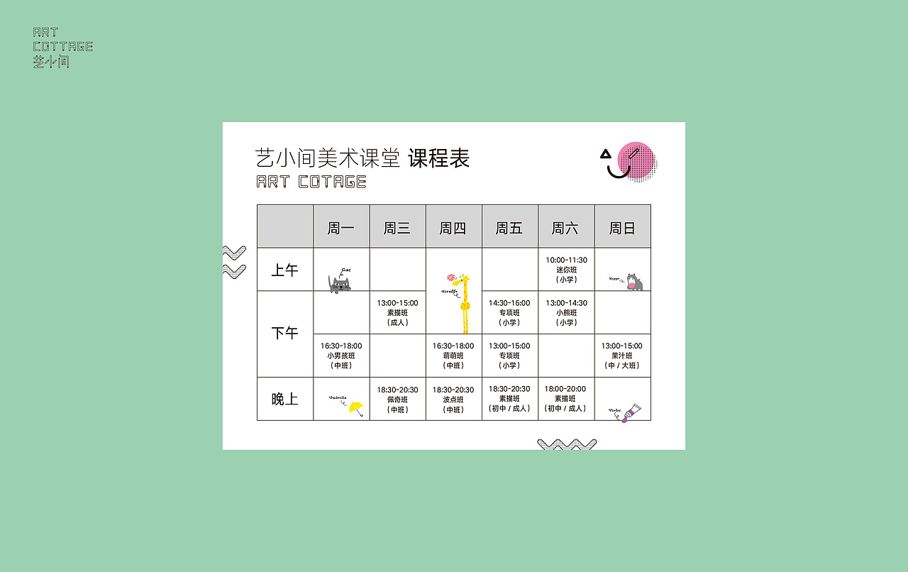 艺小间课程表,感兴趣的朋友可以报名