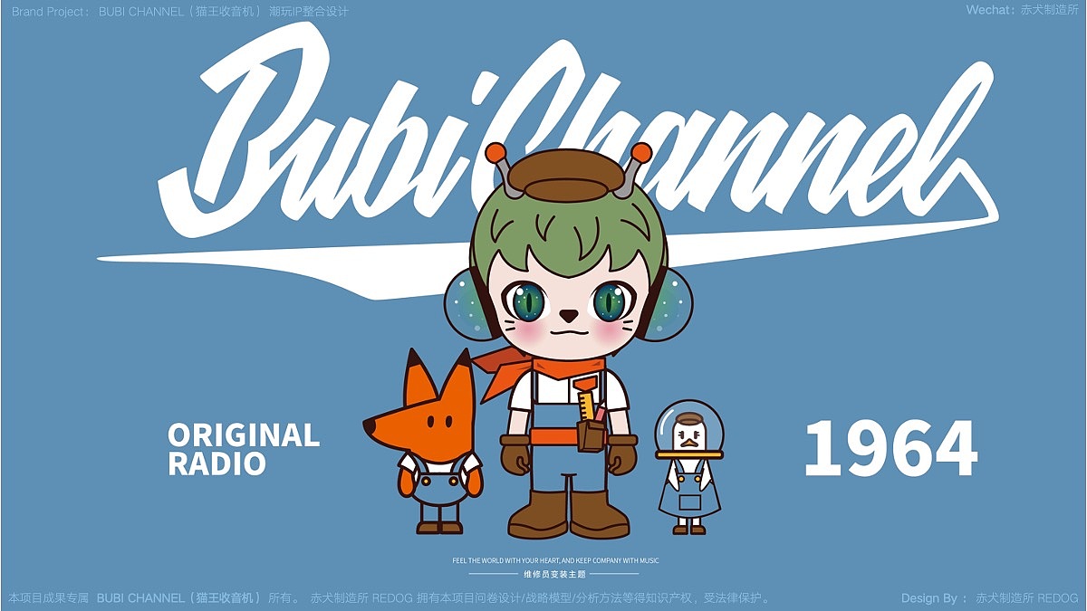 猫王收音机旗下IP潮玩公仔设计ART TOY-BUBI CHANNEL