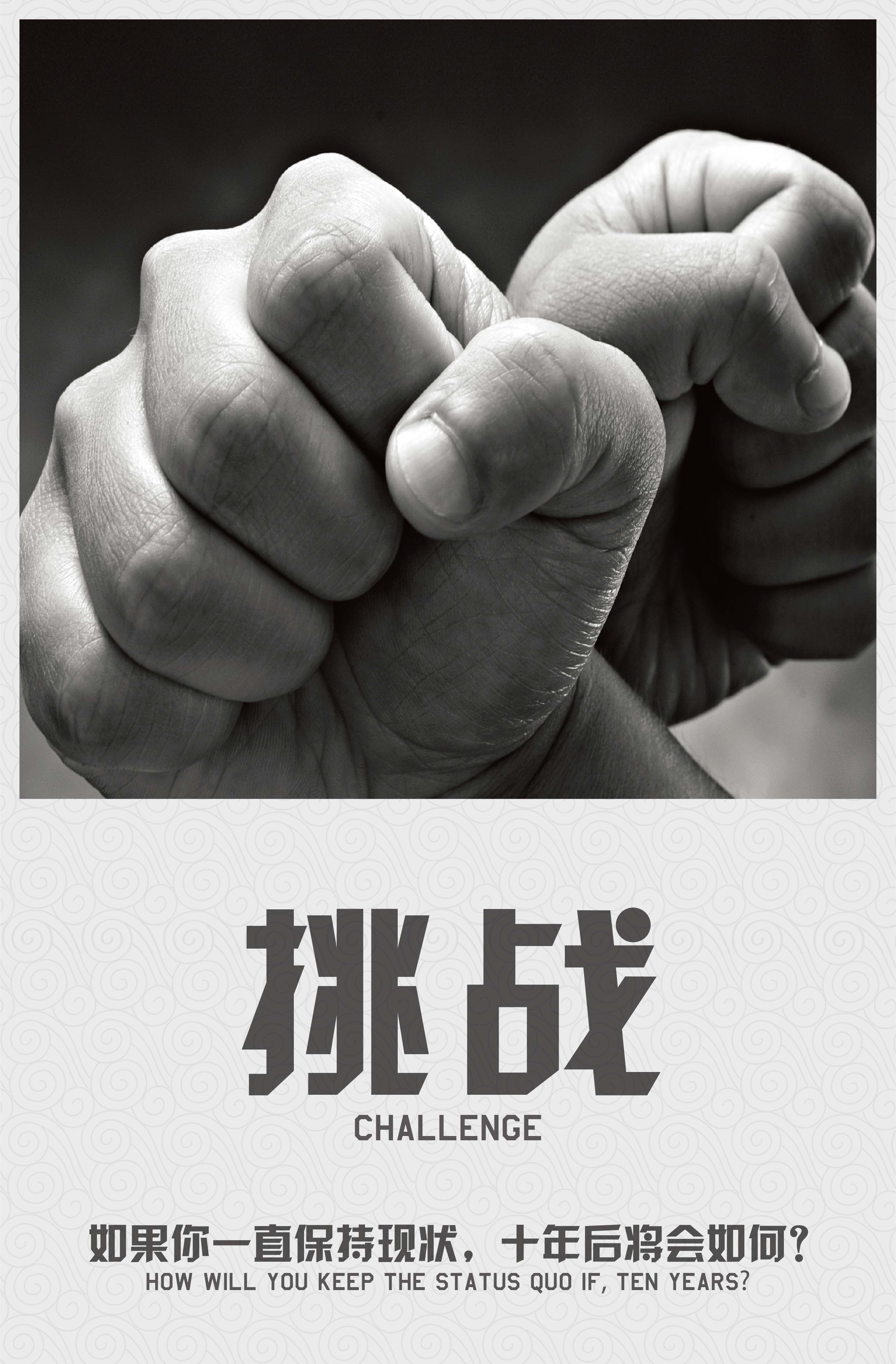 企业文化墙海报