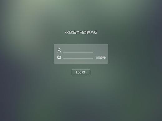 XX商城后台管理系统（部分页面）（个人主页-ZMjUxNDE2MTY=） - 企业官网 - 站酷设计师不是張志明原创素材 - 站酷ZCOOL