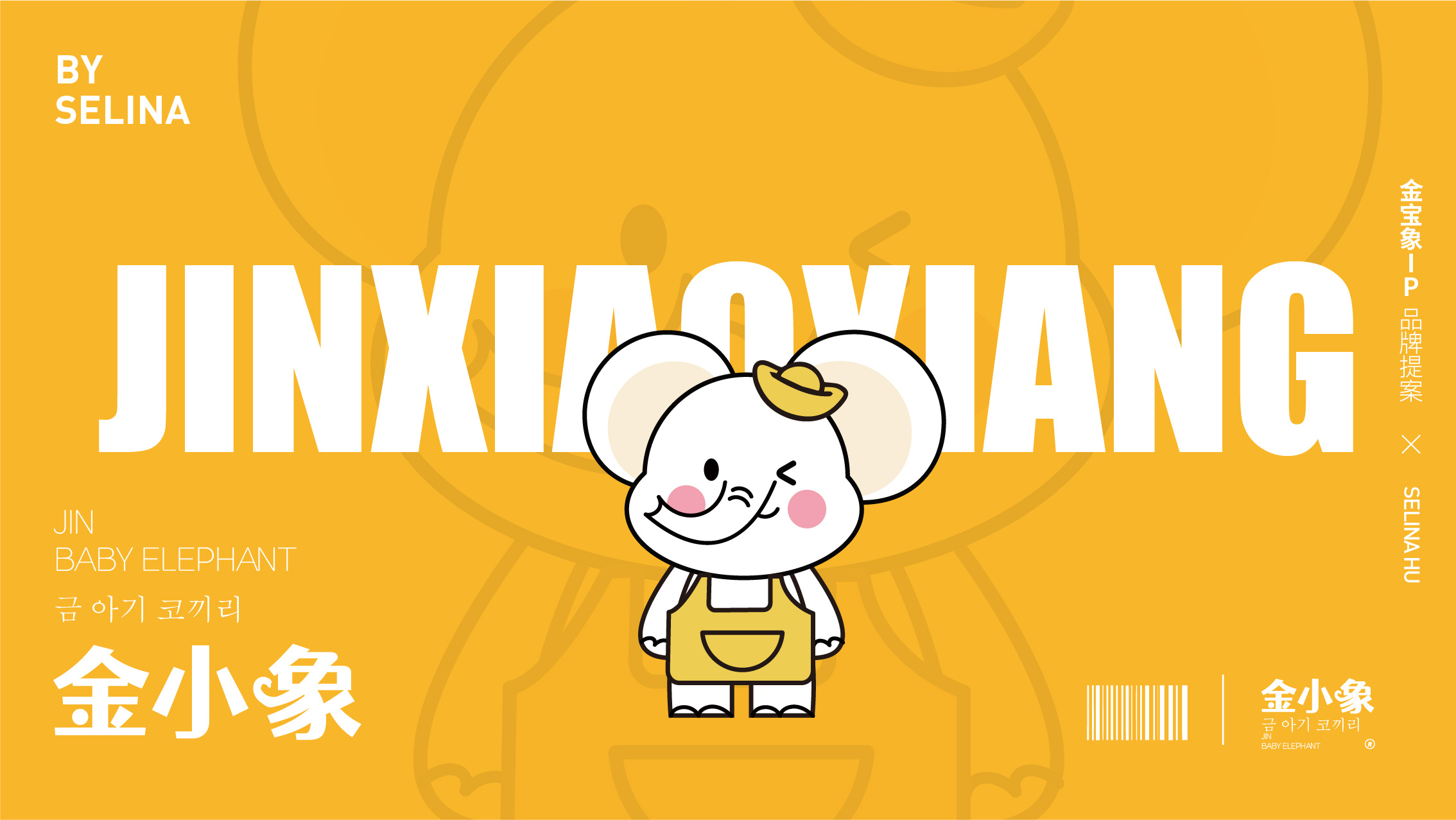 品牌ip设计 吉祥物 小象 表情包