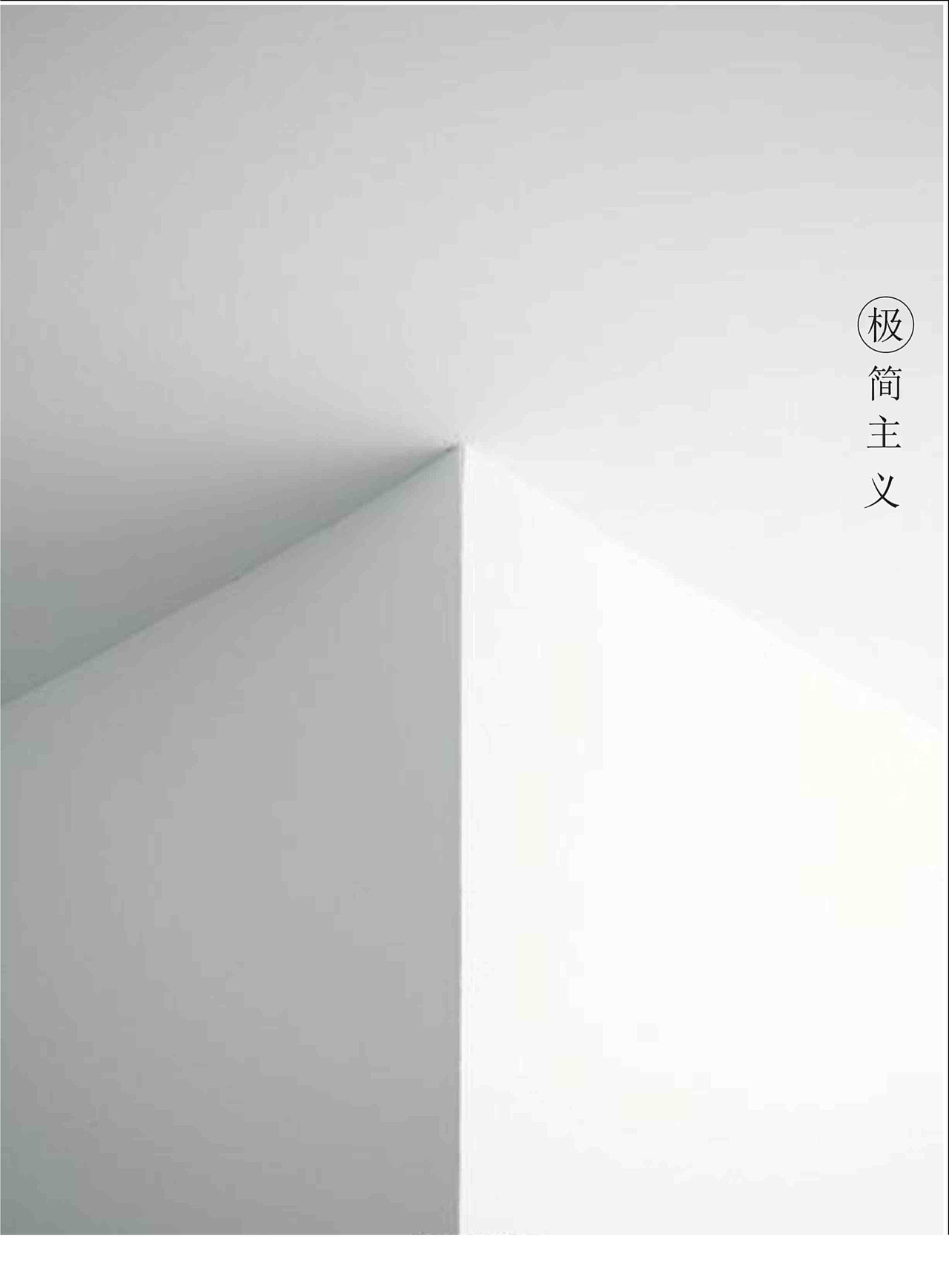 极简主义画册设计