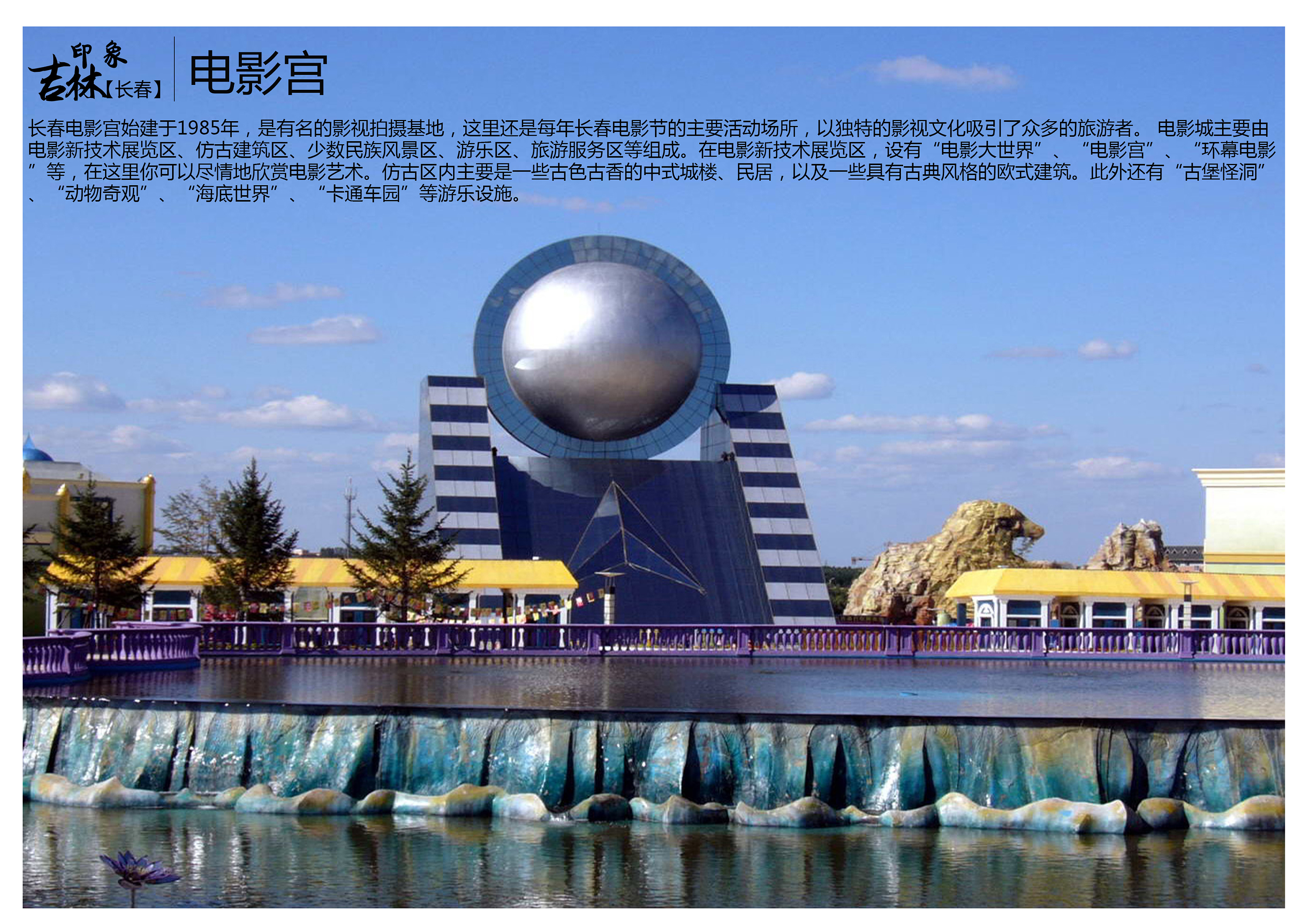 吉林长春景点