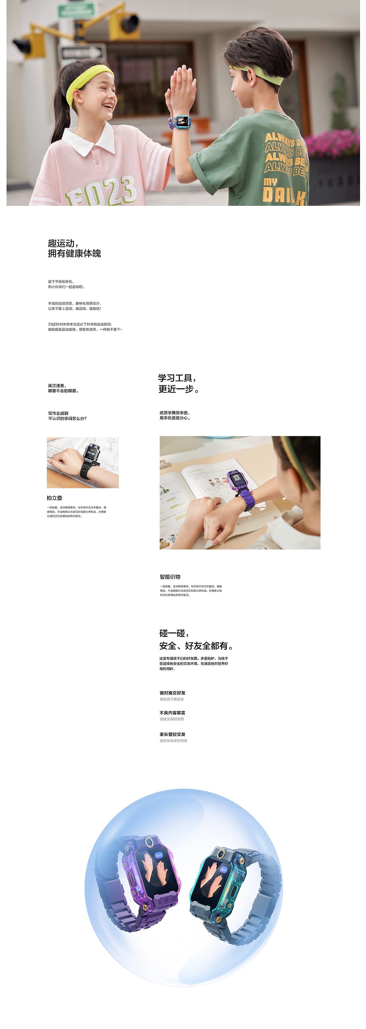 小天才&步步高-新品发布设计