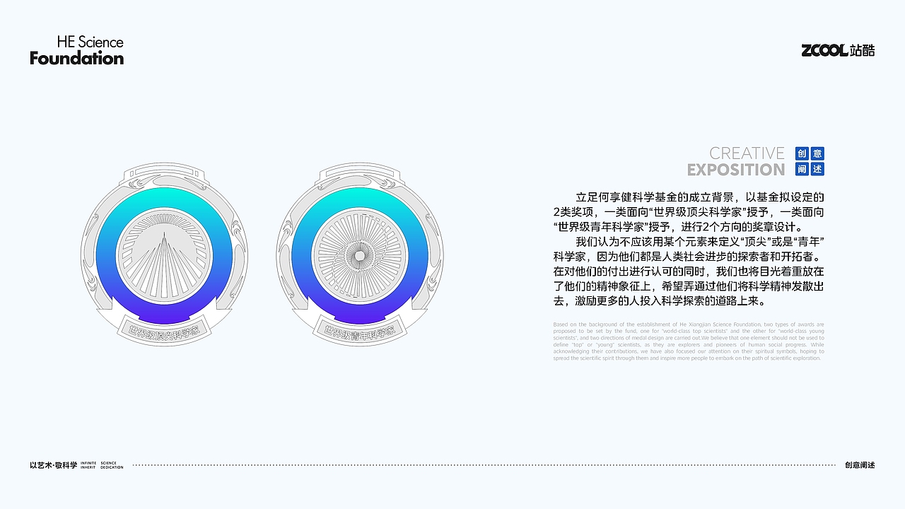 以艺术 敬科学 | 何享健科学基金奖章设计