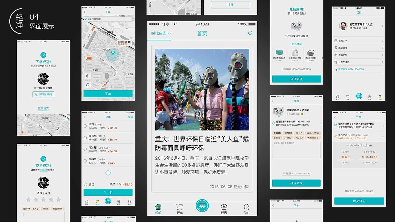 轻净（图ZNjQ1MjcwNTY=） - APP界面 - 站酷设计师哈哈大脸喵原创素材 - 站酷ZCOOL
