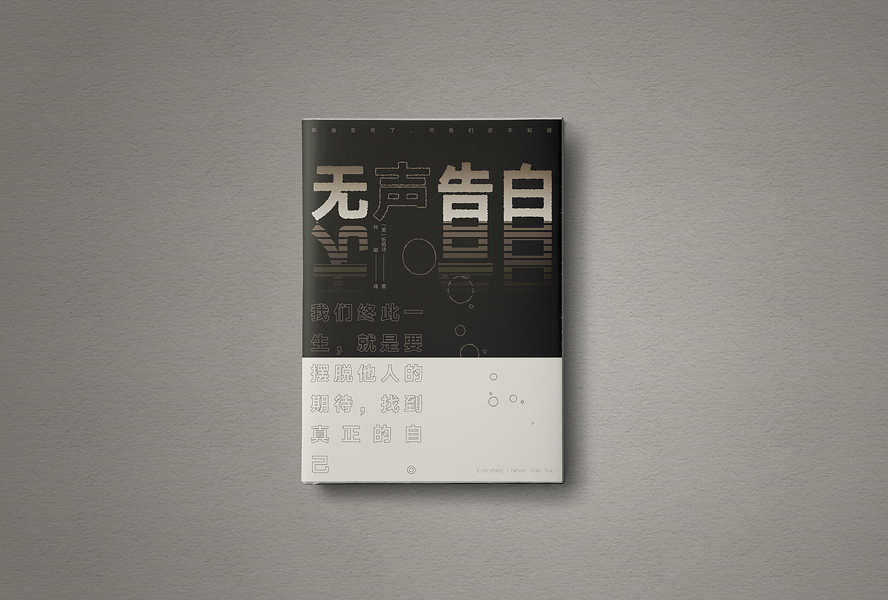 日常练习无声告白封面设计