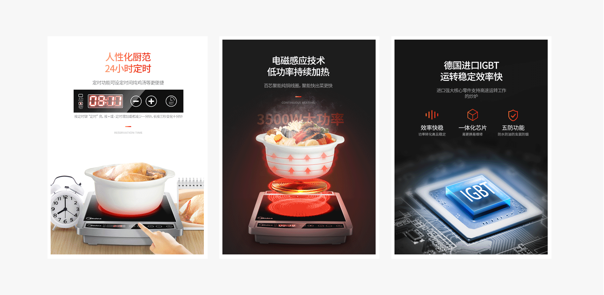美的台式商用家用电磁炉灶描述详情页面总结（图ZMTEzNzMyNjA0） - 电商 - 站酷设计师寻想原创素材 - 站酷ZCOOL