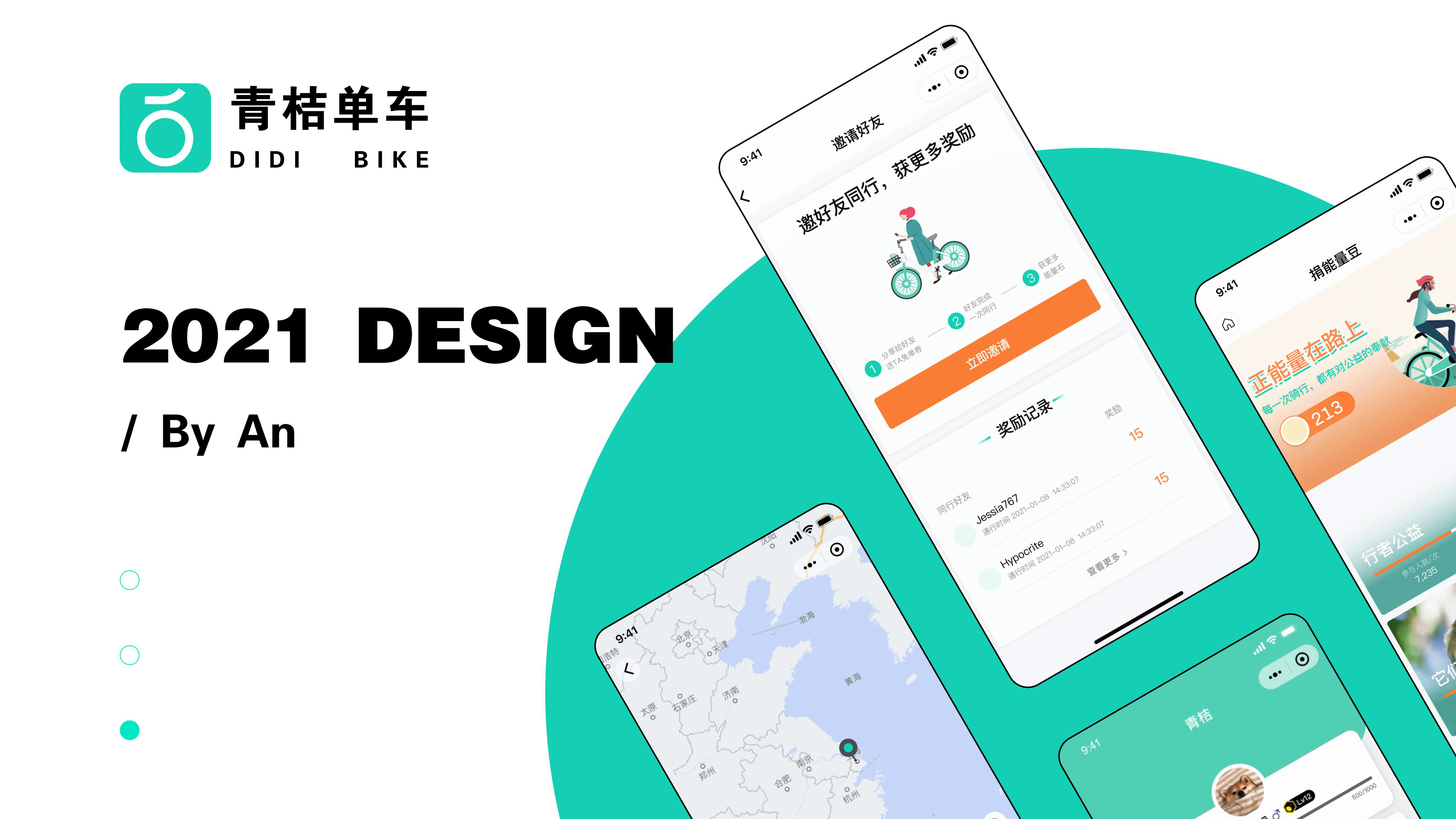 青桔单车用户成长体系优化（图ZMjQ4MjQ5NjU2） - APP界面 - 站酷设计师M10GOAT原创素材 - 站酷ZCOOL