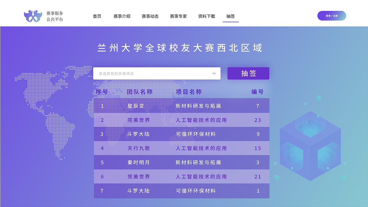 赛事抽签（图ZMjc5NDY4ODAw） - 其他网页 - 站酷设计师不二小姐_Jinny原创素材 - 站酷ZCOOL
