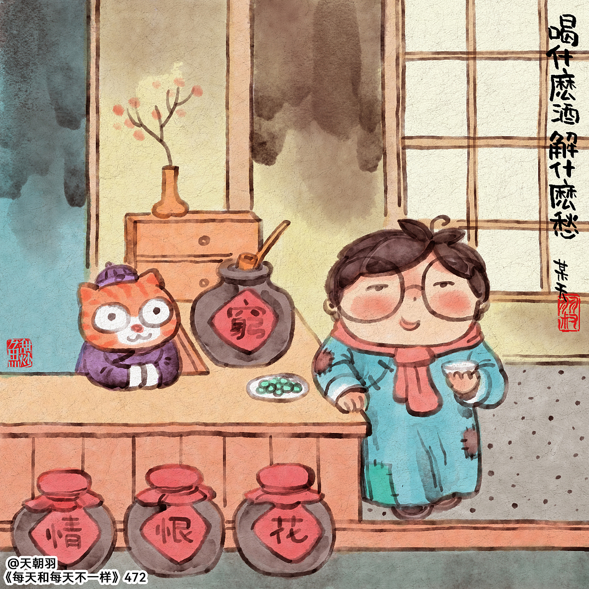 《每天和每天不一样》系列第26辑