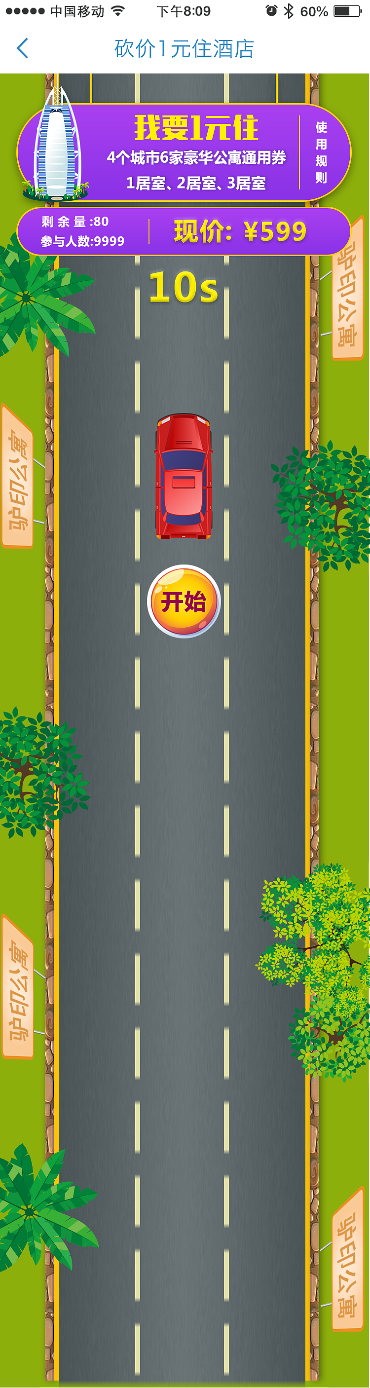 酒店砍價(jià)小游戲（圖ZMTA1NTc4ODcy） - APP界面 - 站酷設(shè)計(jì)師_神奇阿東原創(chuàng)素材 - 站酷ZCOOL