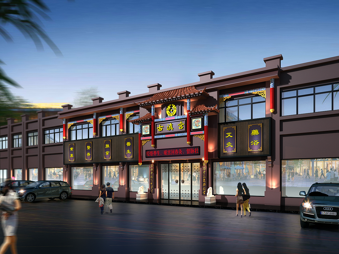 古滇宫养生会所