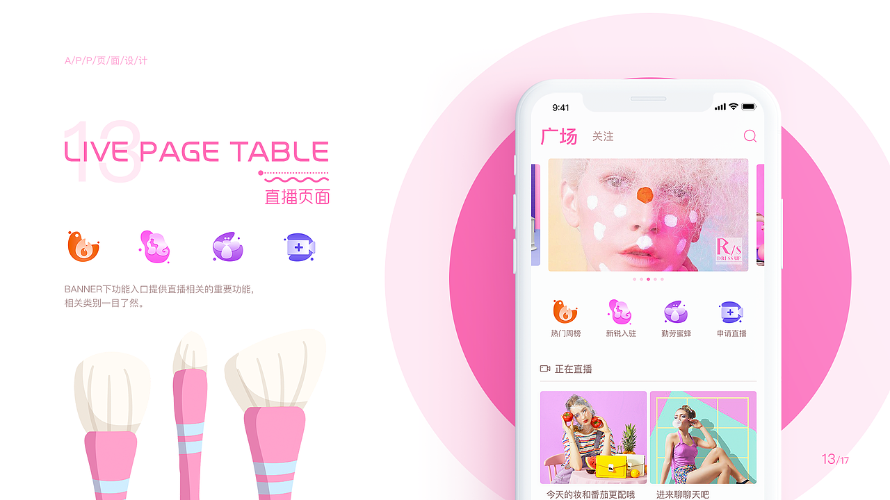 美妆APP（图ZMTY1MTMwOTQ4） - APP界面 - 站酷设计师大鱼七原创素材 - 站酷ZCOOL