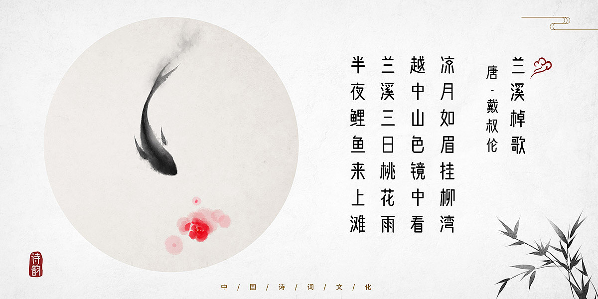 中国风古诗词插画二