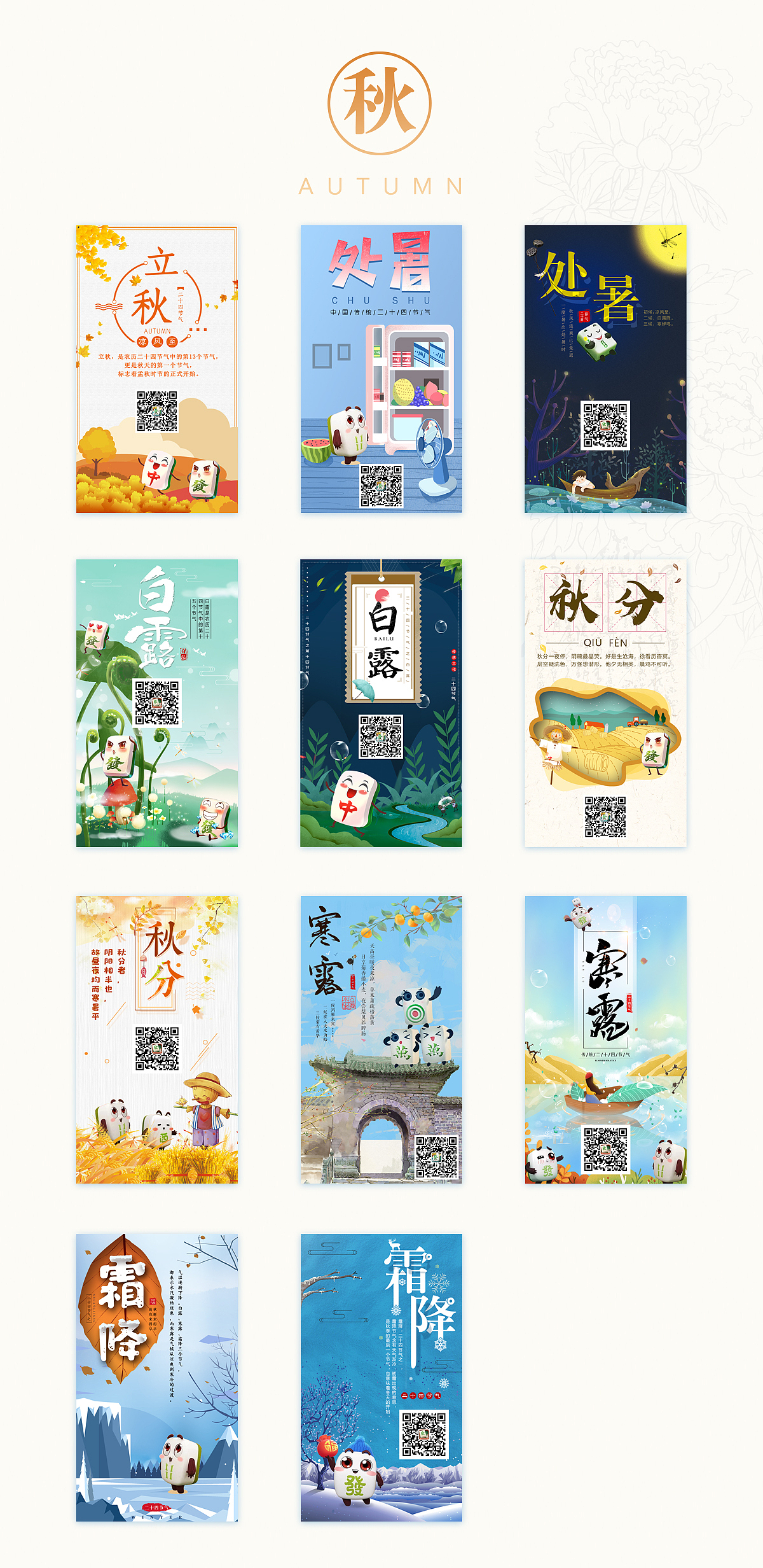 节气海报（图ZMjE3OTU3ODg4） - 运营设计 - 站酷设计师光年外的引力波原创素材 - 站酷ZCOOL