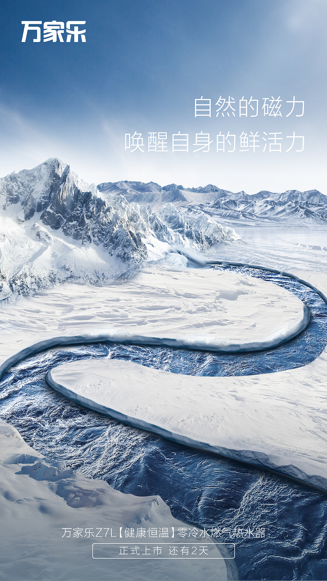 萬家樂行新品上市倒計時海報（圖ZMjU3NzU4MTQ4） - 海報 - 站酷設(shè)計師ChubbyCDR原創(chuàng)素材 - 站酷ZCOOL