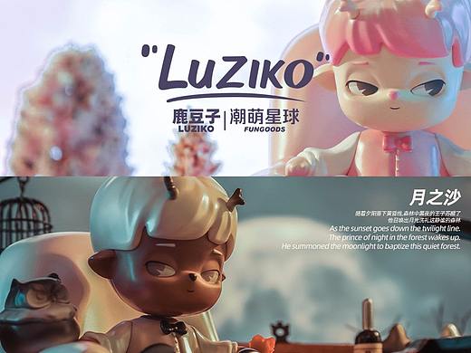 鹿豆子LuZiko初代限量潮玩│月之沙