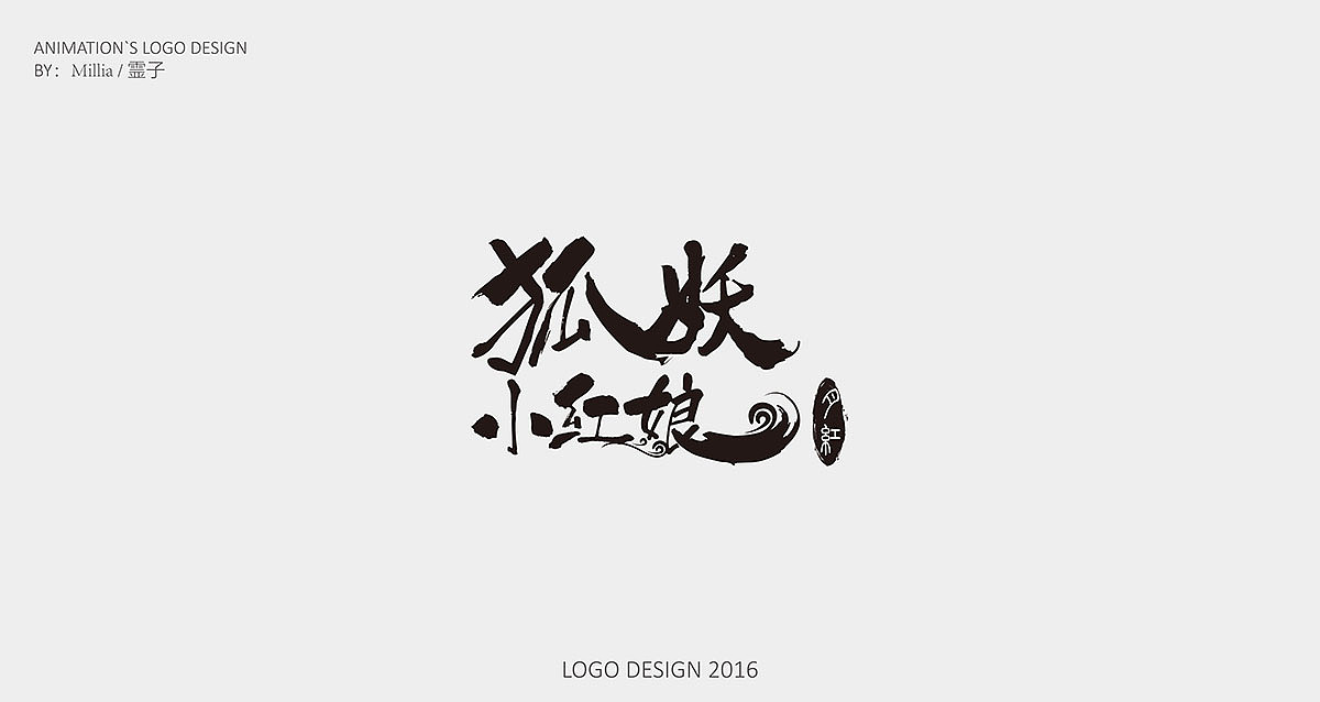 Comic & Animation`s LOGO DESIGN（图ZMTA3OTQyNDAw） - Logo - 站酷设计师MilliaWong原创素材 - 站酷ZCOOL
