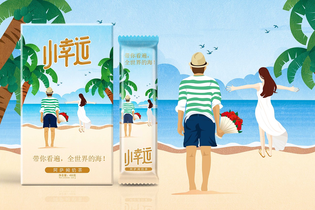 《小幸运》阿萨姆奶茶品牌包装设计