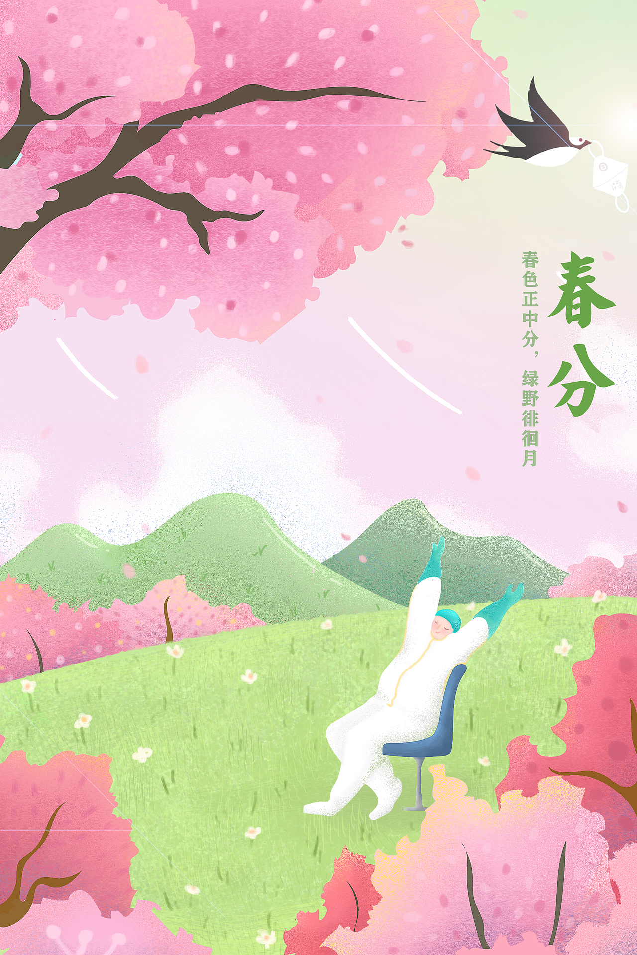 春分海报|插画|创作习作|请叫我李大哥_原创作品-站酷zcool