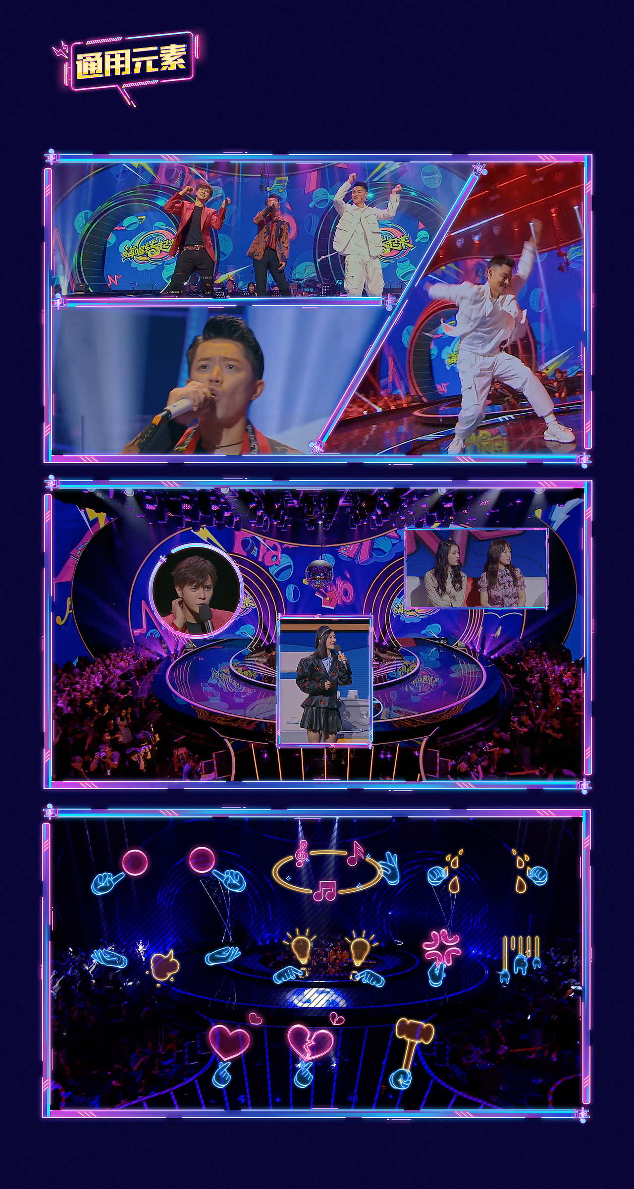 2019《嗨唱转起来》动画内包装&节目花字设计