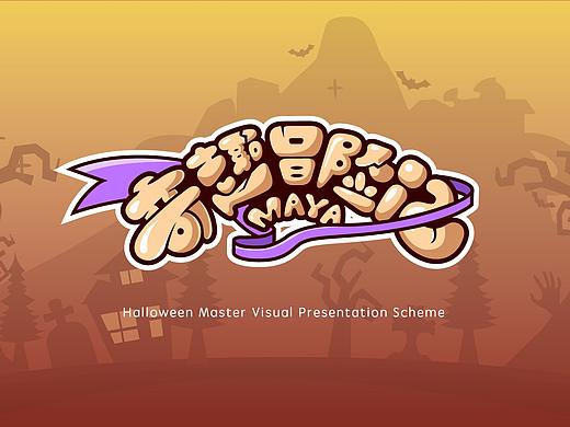 原創(chuàng)品牌插畫主視覺(jué)。（個(gè)人主頁(yè)-ZNDY1MDkzODQ=） - 商業(yè)插畫 - 站酷設(shè)計(jì)師創(chuàng)美客神秘島原創(chuàng)素材 - 站酷ZCOOL