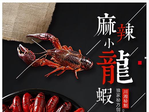 小龙虾（个人主页-ZNDczMzQ5MjA=） - 宣传物料 - 站酷设计师lanhuacaobetty原创素材 - 站酷ZCOOL