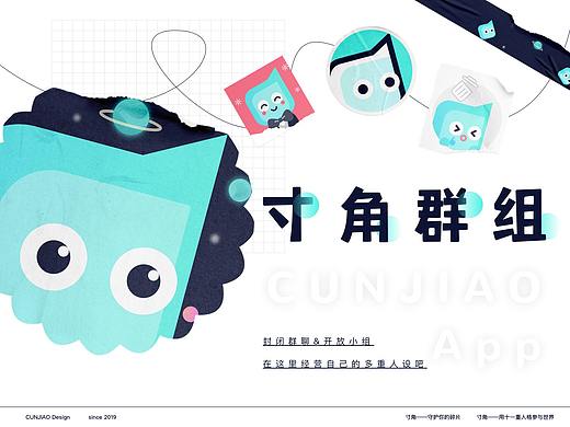寸角App-群组社交体验