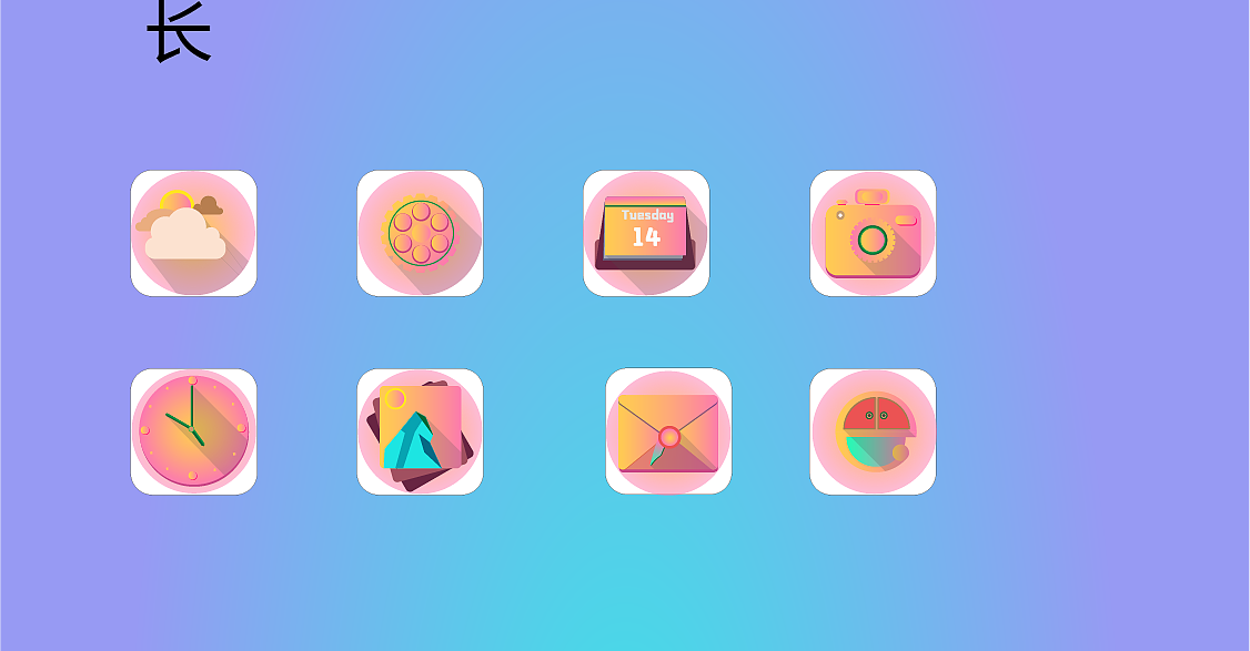 创意练习ICON（图ZMjcxNzUxMjIw） - 图标 - 站酷设计师东神的头发丝原创素材 - 站酷ZCOOL