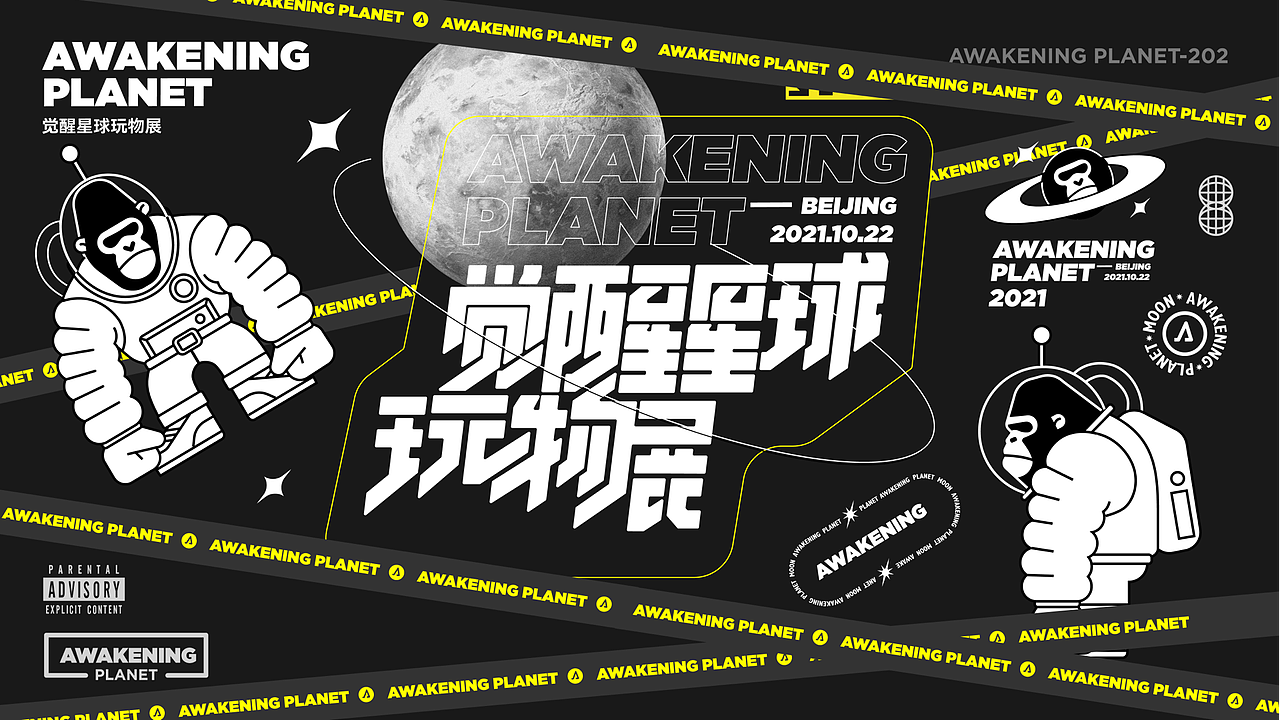 觉醒星球万物展主题VI&IP设计（图ZMjc1NjY1ODUy） - 品牌 - 站酷设计师TigerZ先生原创素材 - 站酷ZCOOL