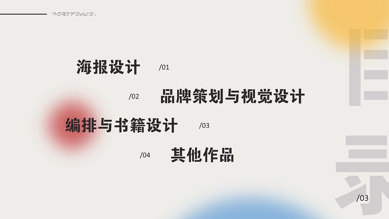 视觉传达设计作品集（图ZMjkyODA2ODg4） - 其他平面 - 站酷设计师夏山复尔尔原创素材 - 站酷ZCOOL