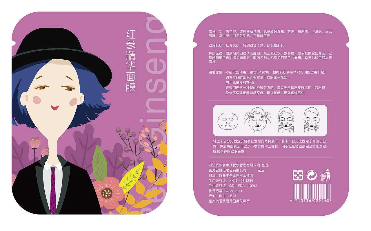 麻小几化妆品包装设计