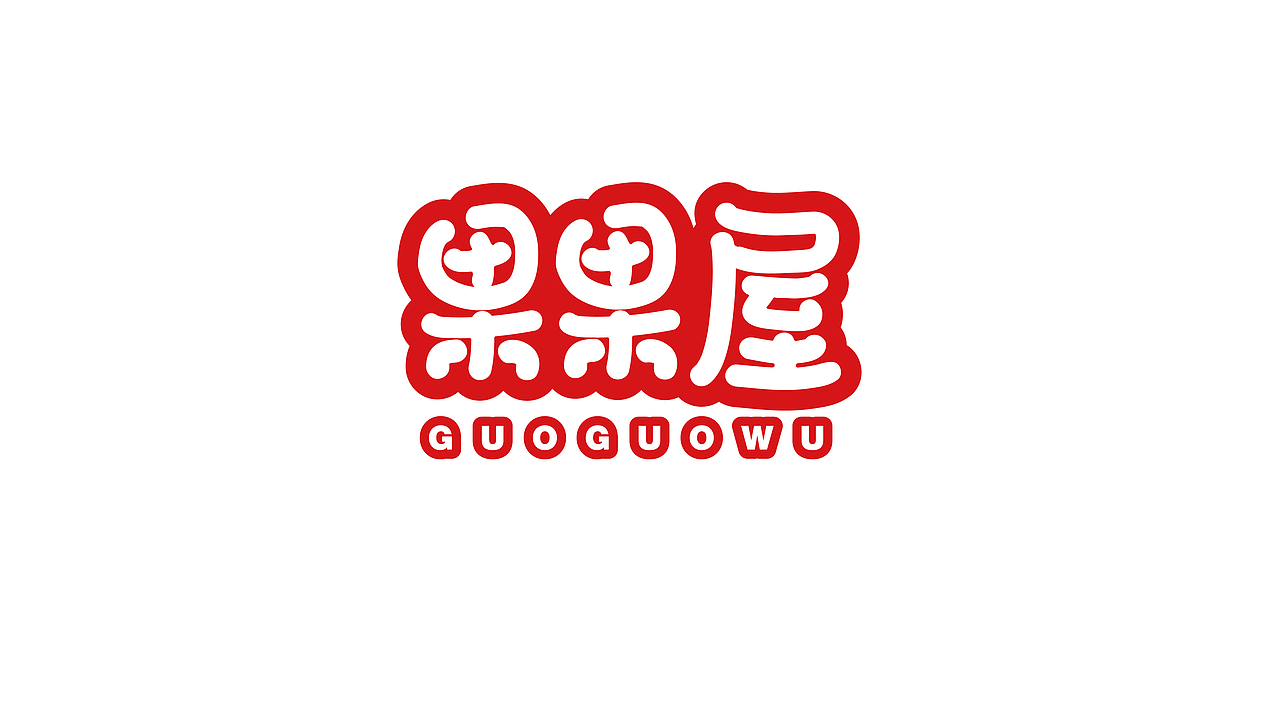 字 體 記（图ZNjIwMDk0OTY=） - 字体/字形 - 站酷设计师Jason_SZ原创素材 - 站酷ZCOOL