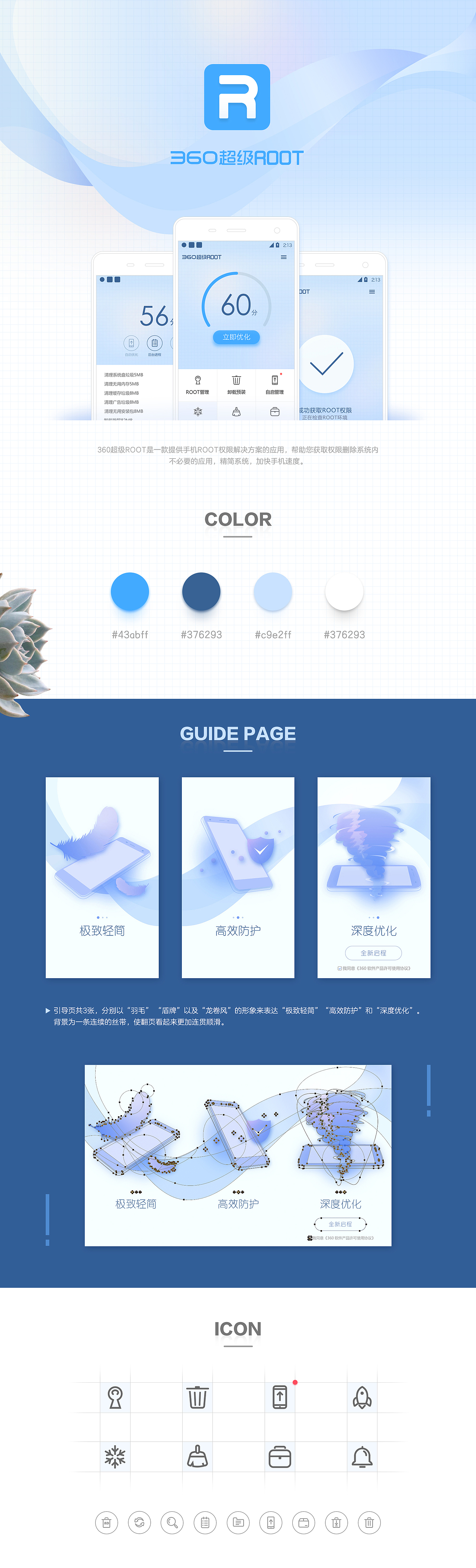 "360超級(jí)ROOT" V8.0.0.0 改版一期（圖ZODkyNjA4MjQ=） - APP界面 - 站酷設(shè)計(jì)師兔子慢原創(chuàng)素材 - 站酷ZCOOL