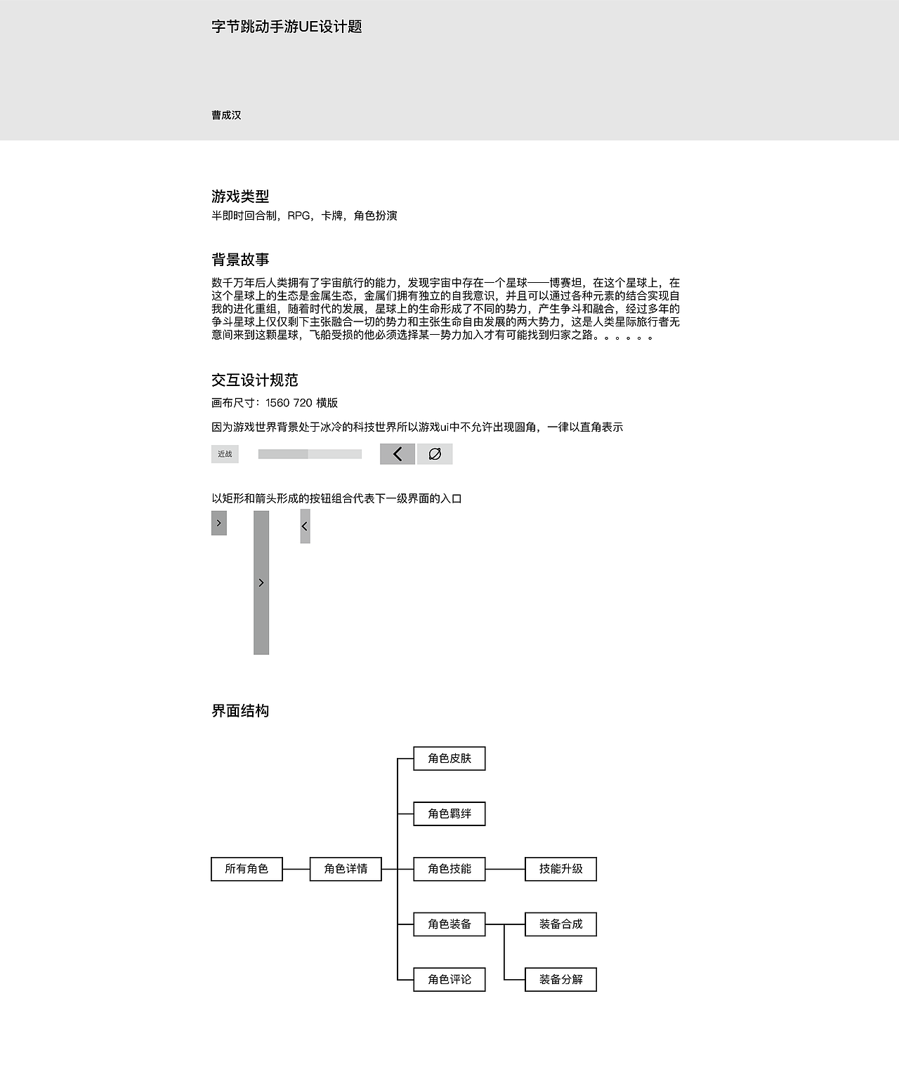 2020字节跳动交互笔试题（图ZMTk0OTkxODU2） - 交互/UE - 站酷设计师JO花田错原创素材 - 站酷ZCOOL