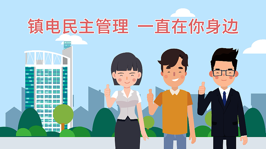 國(guó)網(wǎng)鎮(zhèn)江供電公司宣傳片（圖ZMjYwMTYwNzgw） - 動(dòng)畫(huà)片 - 站酷設(shè)計(jì)師Z68815618原創(chuàng)素材 - 站酷ZCOOL