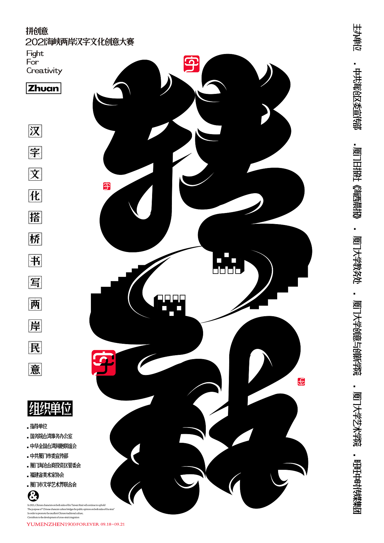 海峡两岸字体创意大赛(图ZMjczMzY0OTMy) - 字体/字形 - 站酷设计师鱼门镇1900原创素材 - 站酷ZCOOL